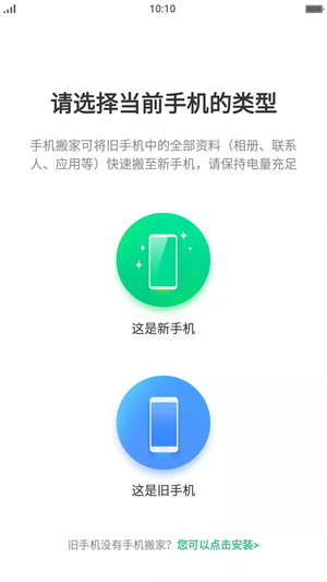 手机搬家oppo v13.9.0 安卓版