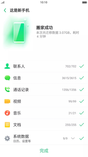 手机搬家oppo v13.9.0 安卓版