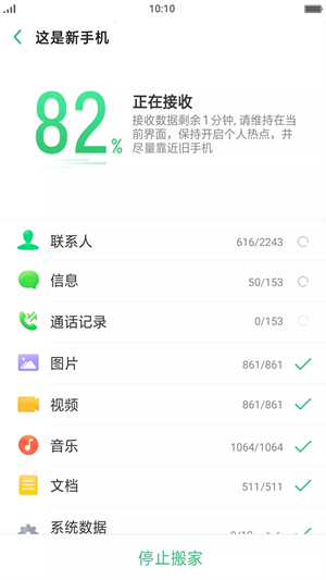 手机搬家oppo v13.9.0 安卓版