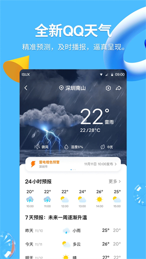 QQHD安装免费版