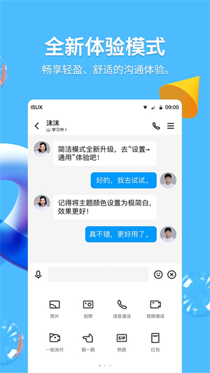 QQHD安装免费版