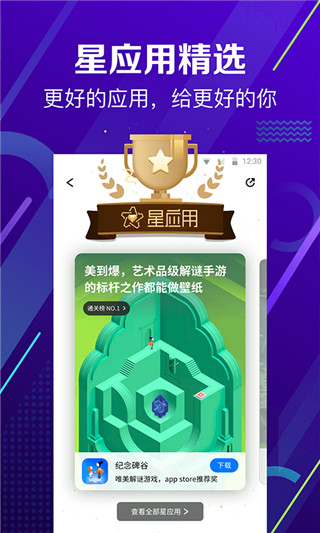 360应用商店最新版