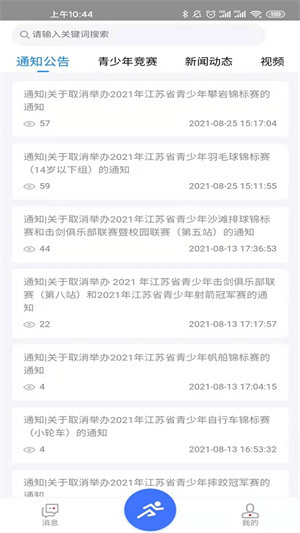 阳光体育服务平台最新版