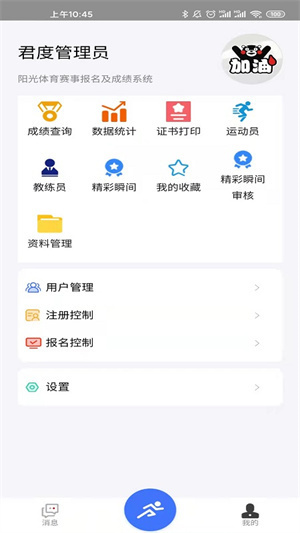 阳光体育服务平台最新版
