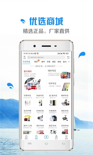 钓鱼先生 v4.4.2 安卓版