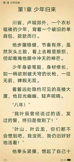 阅读星免升级去广告版