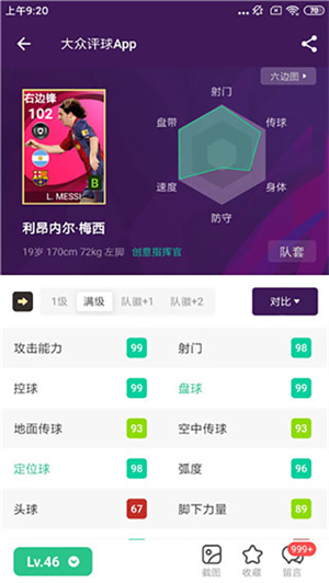 大众评球 v3.3.7 安卓版