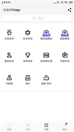 大众评球 v3.3.7 安卓版