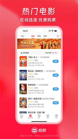 猫眼票务 v9.57.1 安卓版