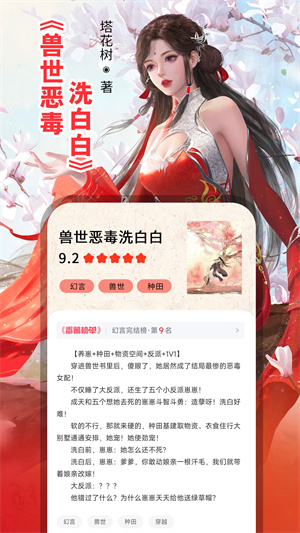 番薯小说免费版
