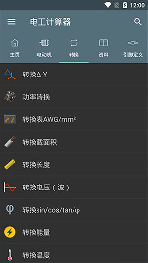 电工计算器9.0.5pro专业版