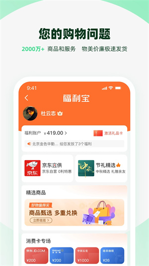 亲亲小保 v6.4.5 安卓版
