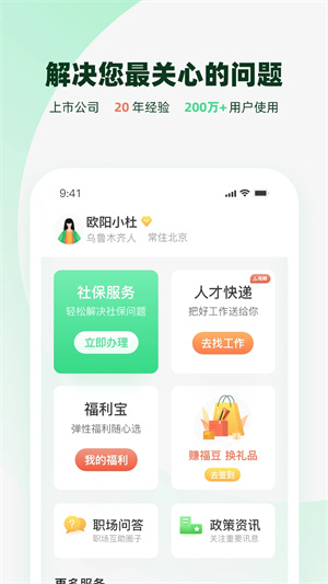 亲亲小保 v6.4.5 安卓版