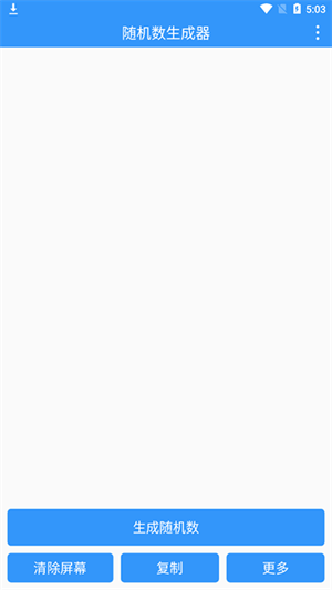 随机数生成器手机版
