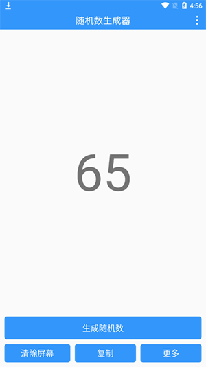 随机数生成器手机版
