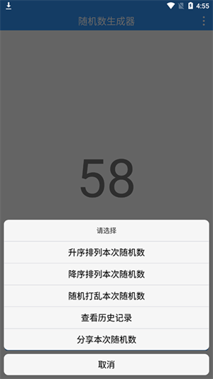 随机数生成器手机版