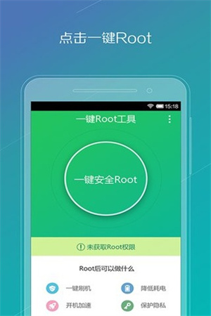 Oppo手机一键Root工具无需电脑手机版