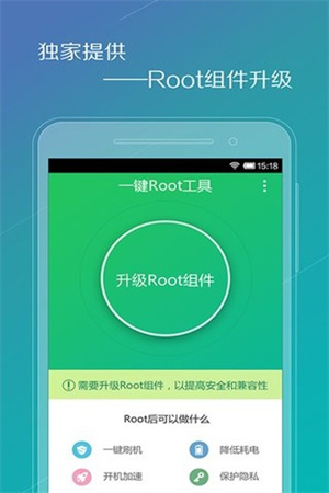 Oppo手机一键Root工具无需电脑手机版