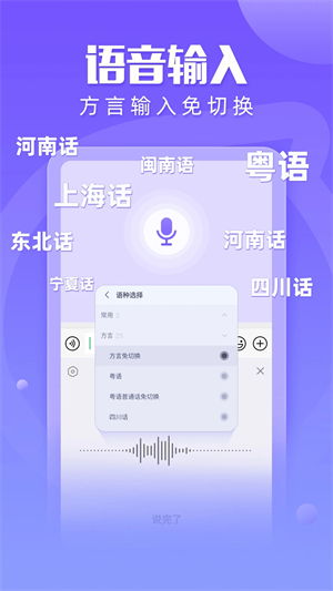 訊飛輸入法安裝 v13.1.4 安卓版
