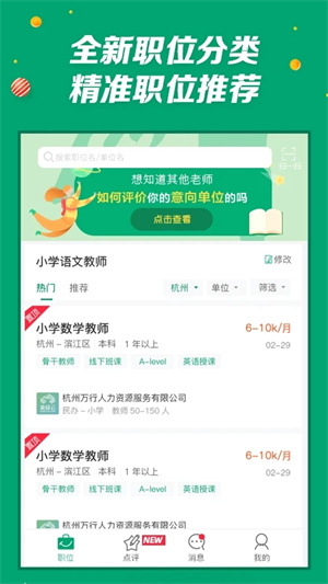 萬行教師 v3.0.74 安卓版