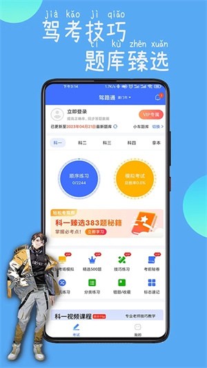 駕路通vip會員免費領(lǐng)取版