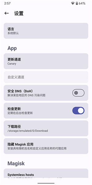 Magisk Delta隱藏Root版