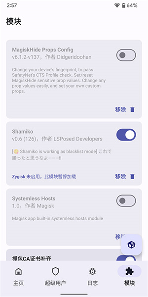 Magisk Delta隱藏Root版