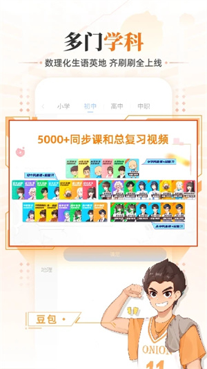 洋蔥數學永久免費版