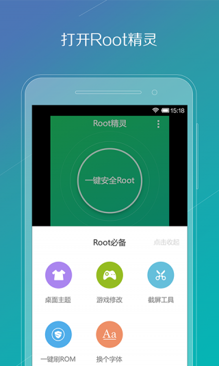 華為一鍵Root工具無需電腦手機版
