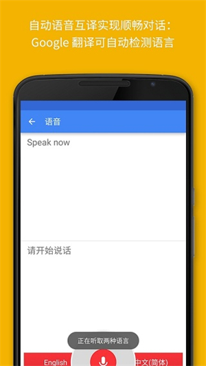 Google翻譯安卓手機版