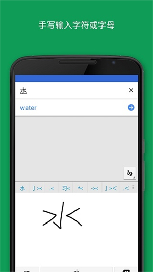 Google翻譯安卓手機版