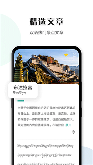 藏譯通翻譯手機版