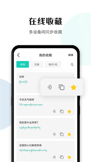 藏譯通翻譯手機版