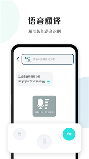 藏譯通翻譯手機版