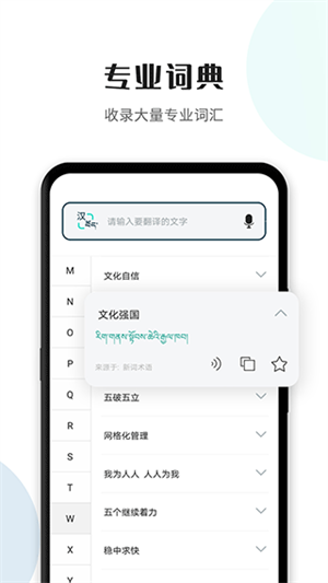 藏譯通翻譯手機版