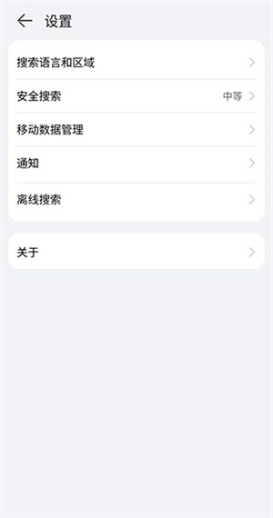 華為搜索引擎 v13.0.1.303 