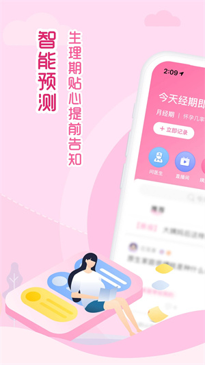大姨媽月經期助手免費最新版