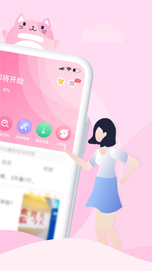 大姨媽月經期助手免費最新版