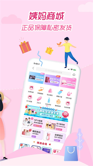 大姨媽月經期助手免費最新版