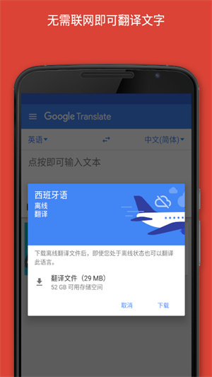 Google Translate翻譯 v8.2.23.604432444.1-release 安卓版