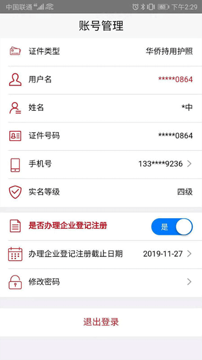 登記注冊身份驗證人臉識別 v2.0.3 安卓版