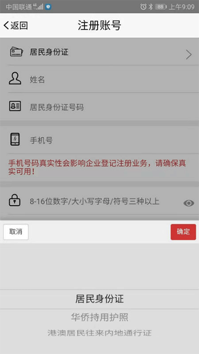 登記注冊身份驗證人臉識別 v2.0.3 安卓版