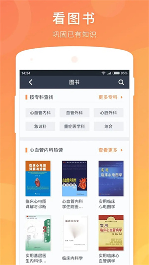 醫口袋最新版