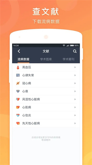 醫口袋最新版