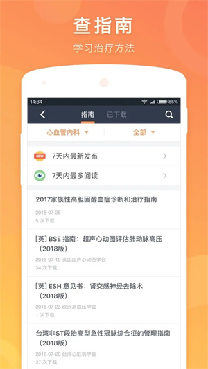 醫口袋最新版