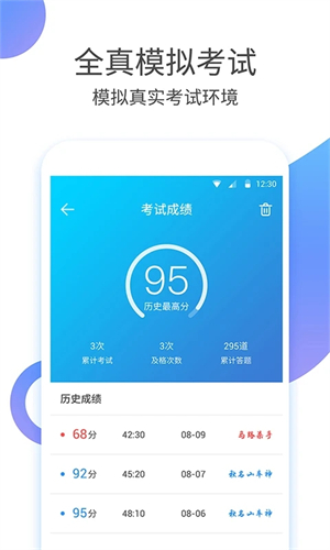 駕考大師軟件 v1.2.2 安卓版