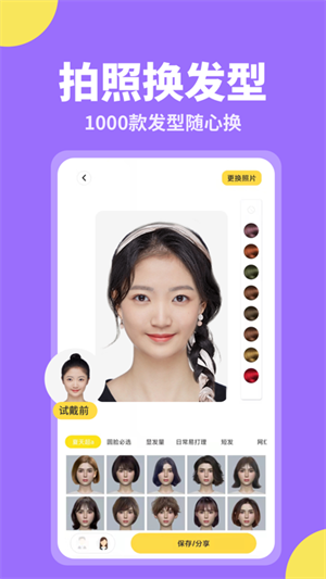 試發型相機安裝 v3.6.0 安卓版