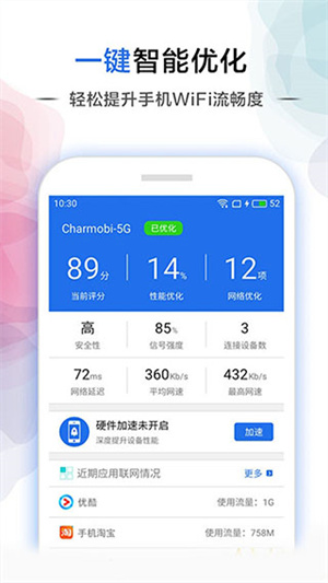 幻影WiFi密碼工具手機(jī)版