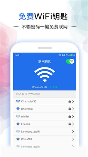 幻影WiFi密碼工具手機(jī)版