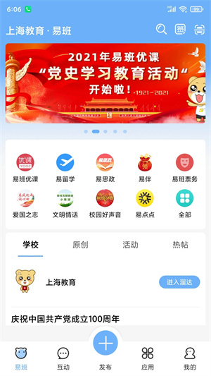 易班 v5.1.2 安卓版